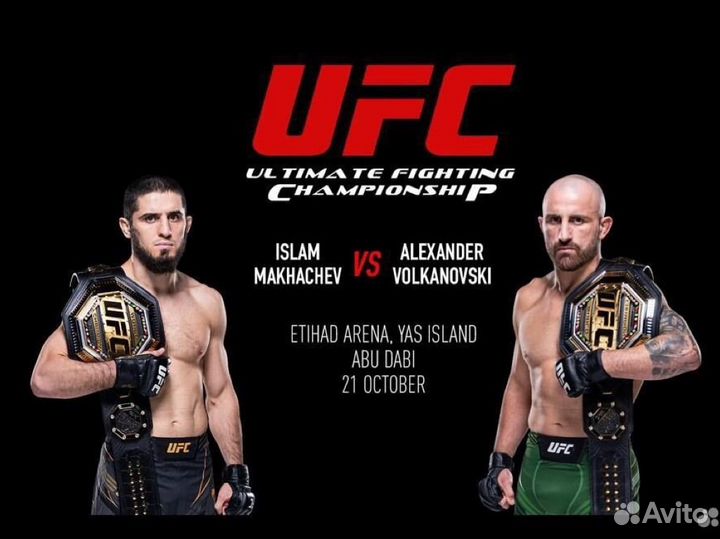 Билеты на бой UFC 294 Абу-Даби 21 октября