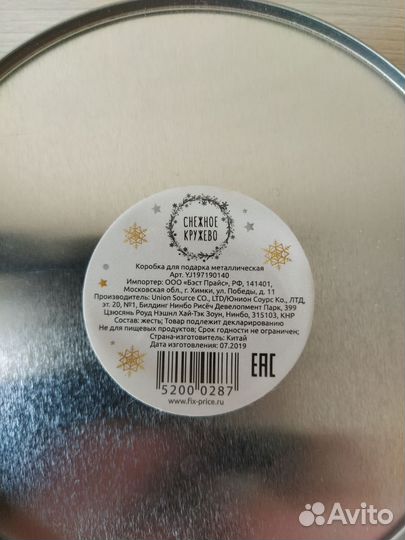 Коробка для подарка металлическая