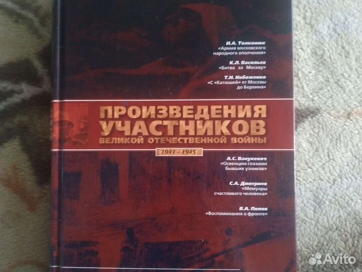 Произведения участников ВОВ