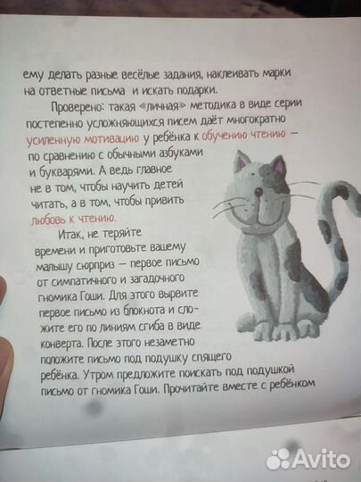 Я научу тебя читать комплект