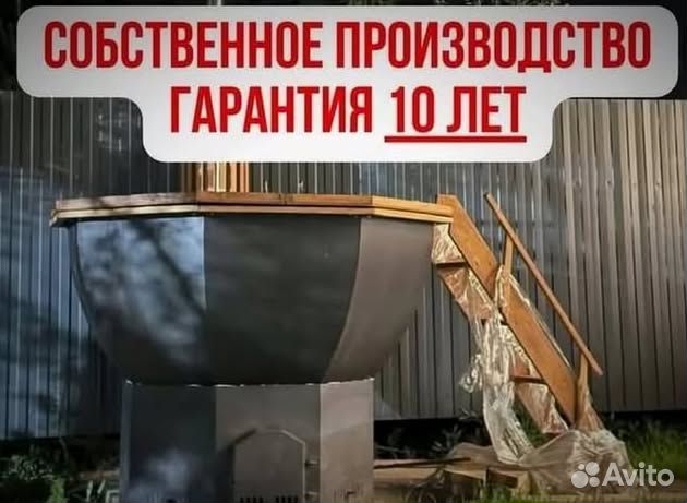 Банный чан 172 см диаметр отправим уже завтра