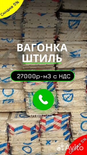 Вагонка