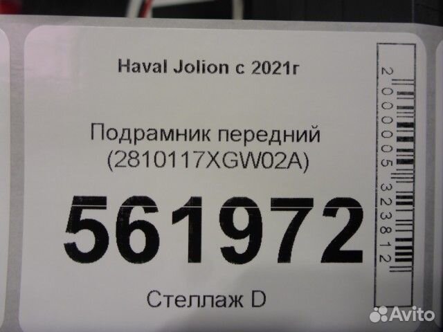 Подрамник передний Haval Jolion с 2021г
