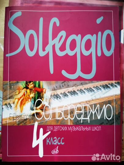 Учебники для сольфеджио