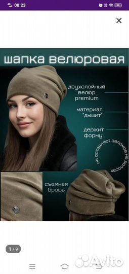 Шапка велюровая