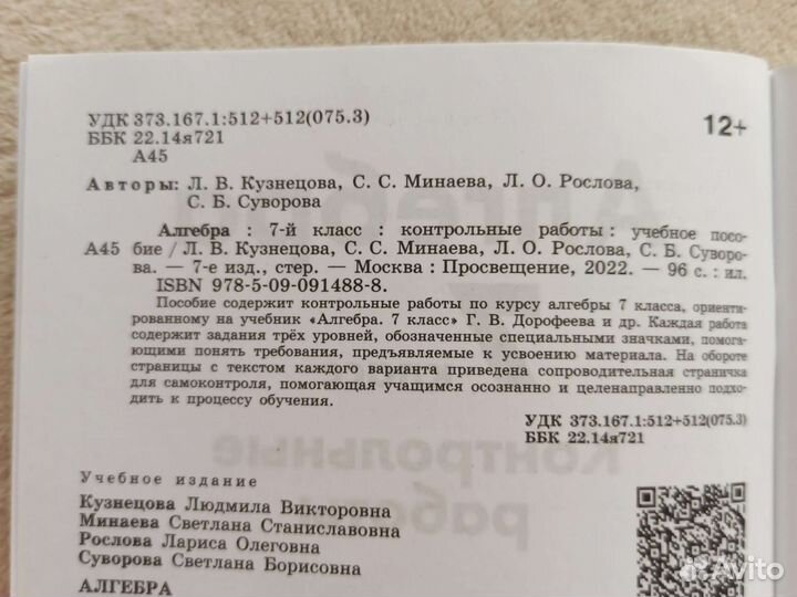 Алгебра 7 класс, контр. раб