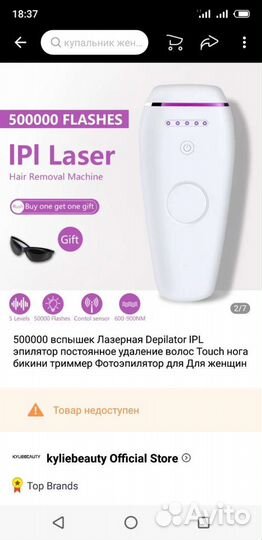 Лазерный эпилятор