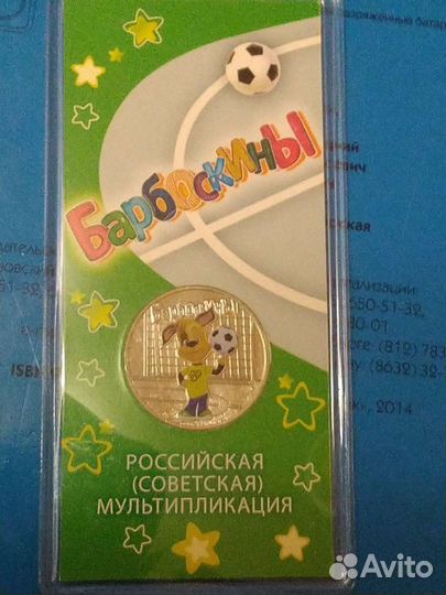 Монеты мультики России