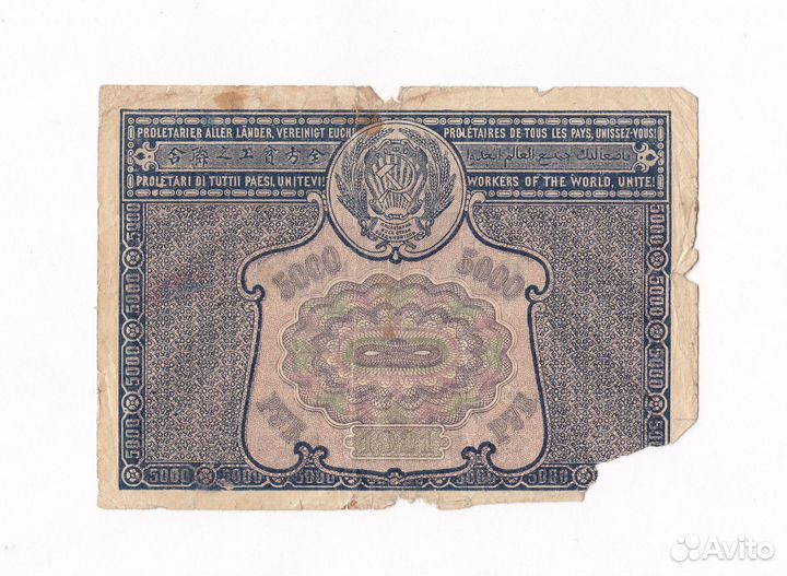 Банкнота 5000 р 1921 года