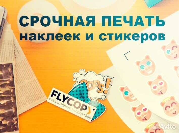 Печать наклеек, стикеров, этикеток