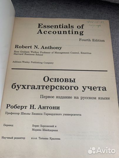 Роберт Н.Антони основы бухгалтерского учета