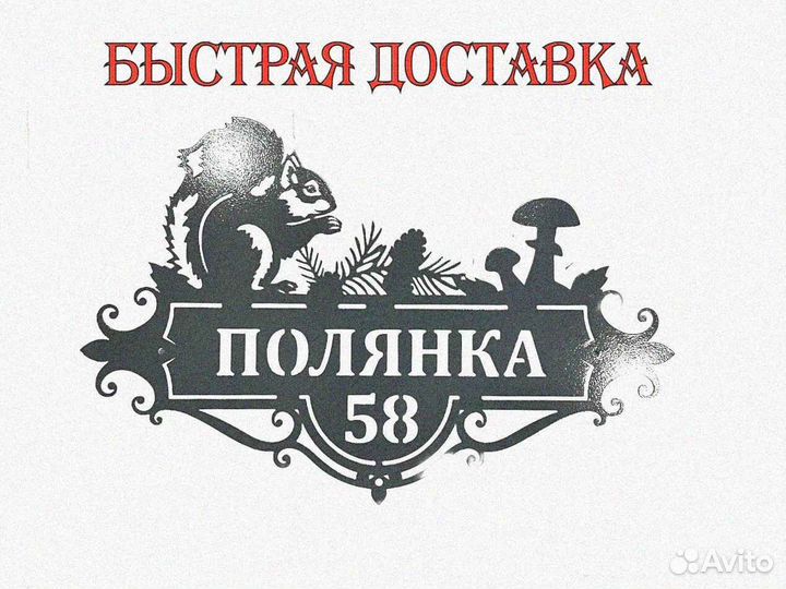 Адресная табличка металлическая