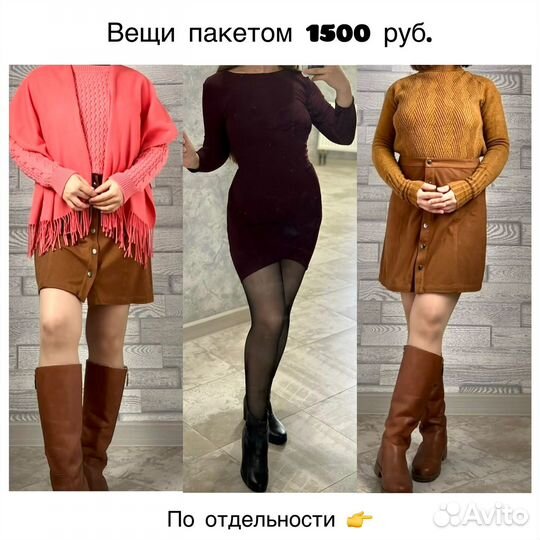 Вещи пакетом