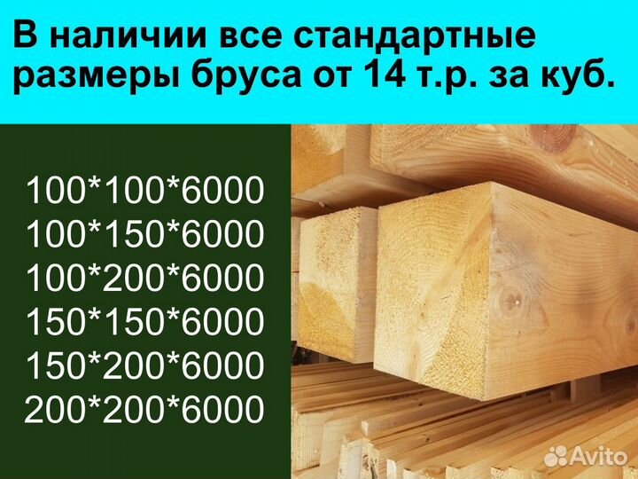 Брус с доставкой