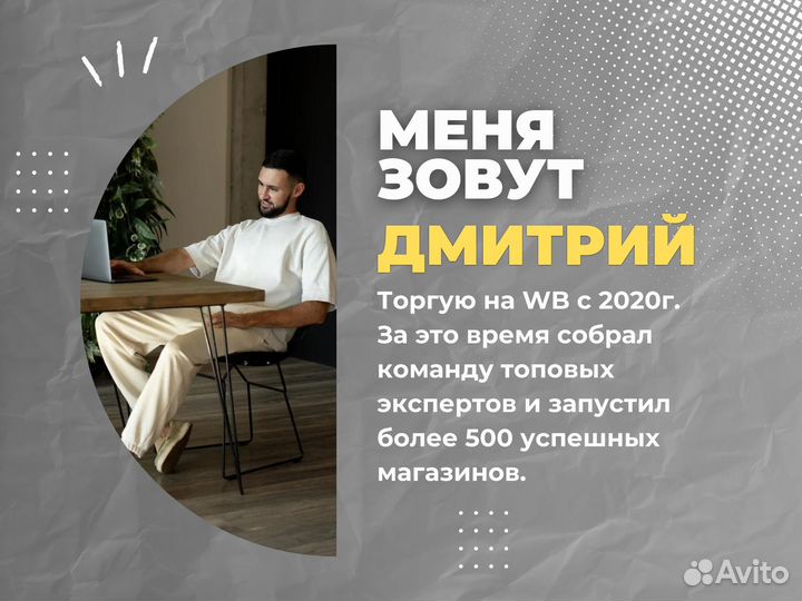 Магазин на WB / Ищу партнера / Продам долю