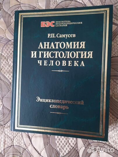 Энциклопедический словарь