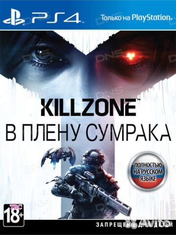 Killzone В плену сумрака PS 4