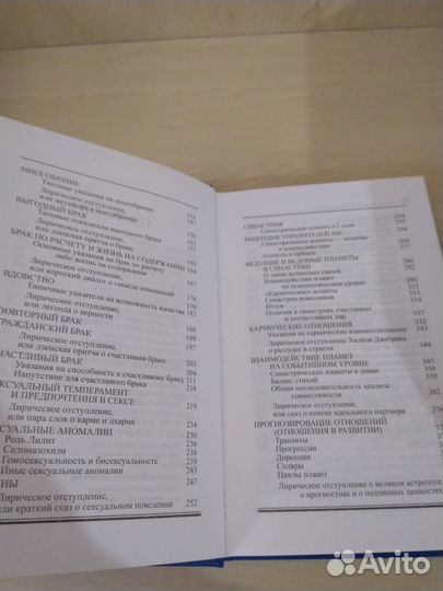 К. Дараган Я. Новикова. Астрология любви и брака