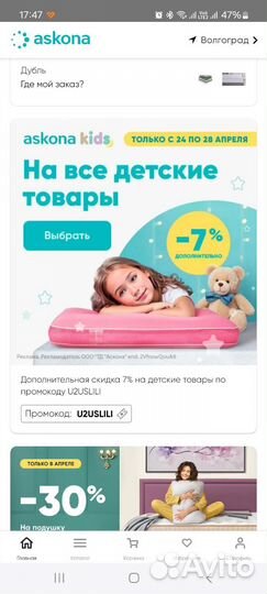 Бонусы аскона