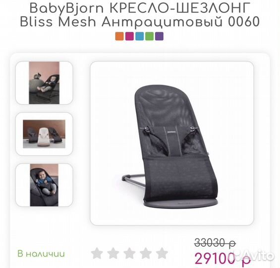 Шезлонг babybjorn оригинал