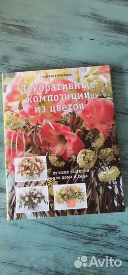 Книги по флористике и растениеводству