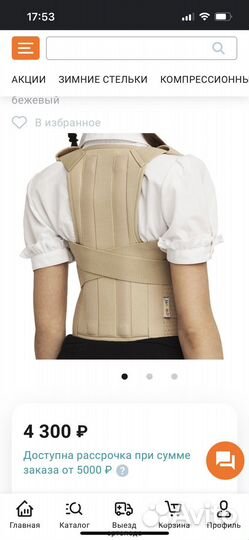 Корректор осанки