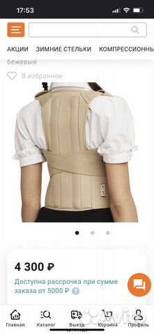 Корректор осанки