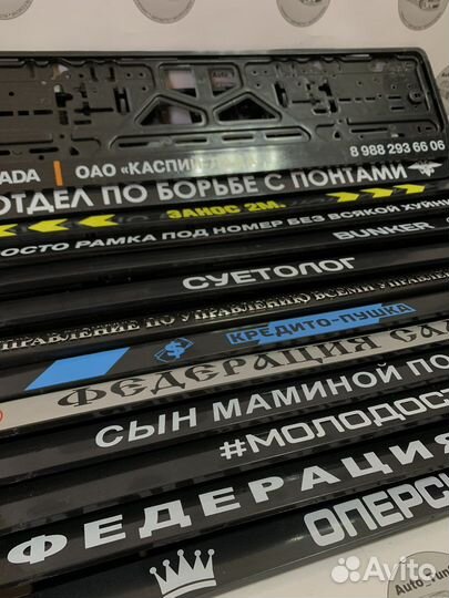 Номерные рамки с надписями