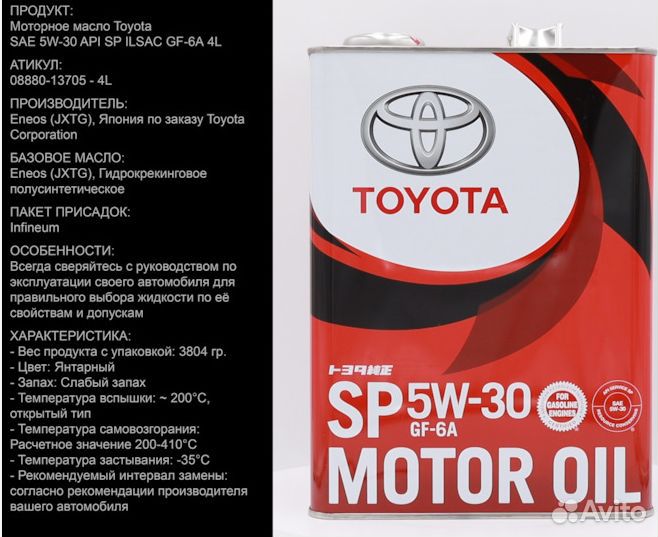 Масло Toyota SP 5w-30 GF-6A