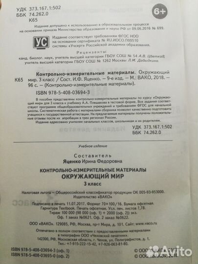 Окружающий мир 3 класс