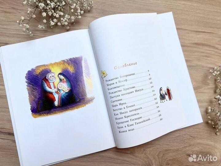 Книга Библия для Детей Евангельские Рассказы