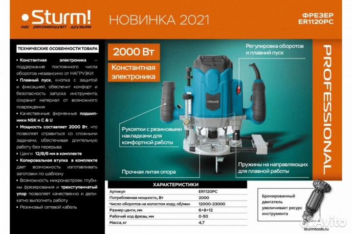 Фрезер Sturm ER1120PC проф., 2000 Вт, 12000-23000