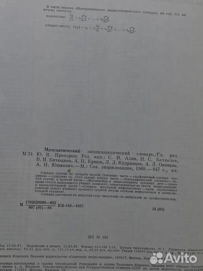 Математический энциклопедический словарь