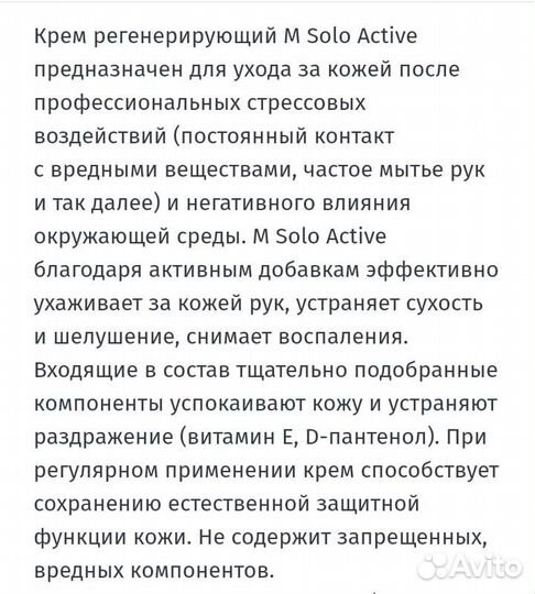 Крем защитный M Solo