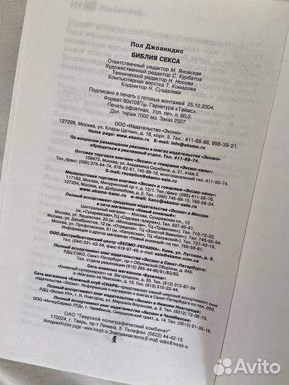 Библия секса