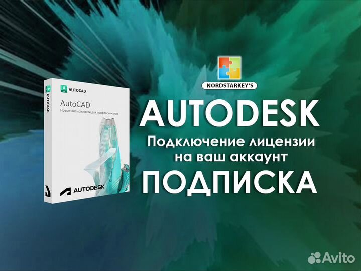 Лицензия Autodes Autocad 3d Max Revit