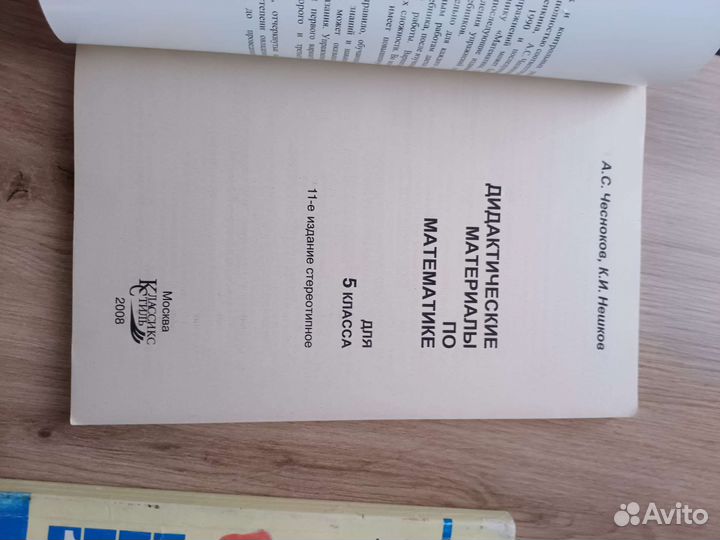 Учебники и рабочие тетради 5 -6 класс