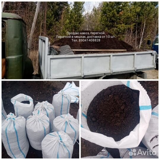 Продажа перегноя