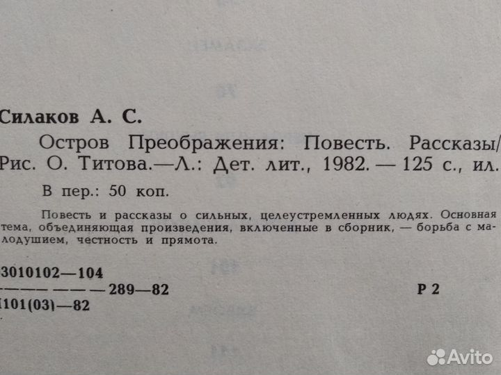 Заболоцкий Н./ Пришвин М./ Остров Преображения