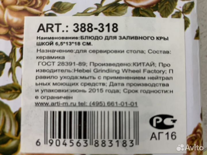 Блюдо для заливного