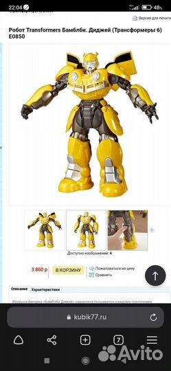 Робот бамблби