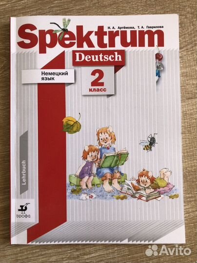 Учебник Spektrum Deutsch 2 Klasse