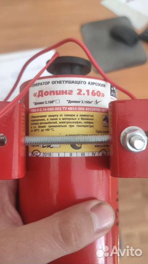 Огнетушитель