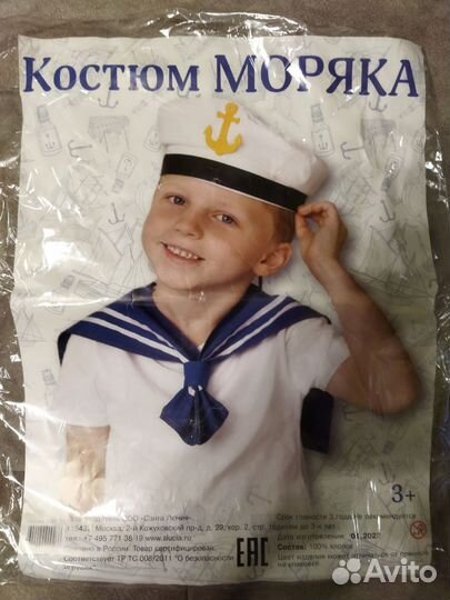Костюм моряка