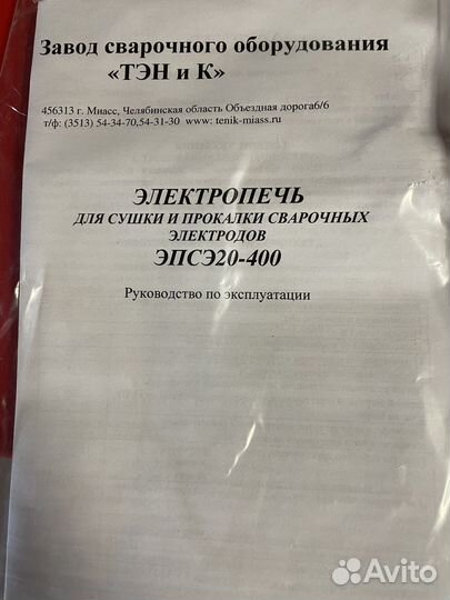 Электропечь пспэ-20/400