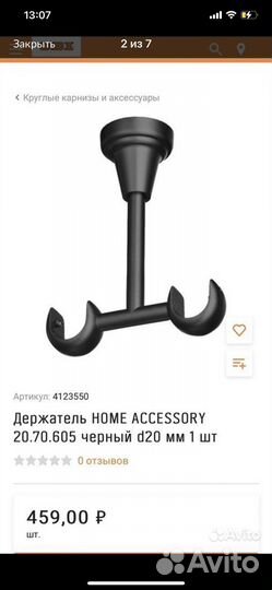 Карниз потолочный держатель для карниза