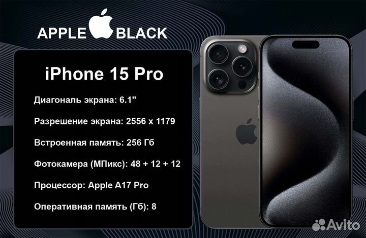 iPhone 15 Pro, 256 ГБ