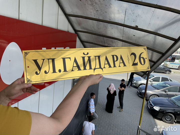 Табличка на дом