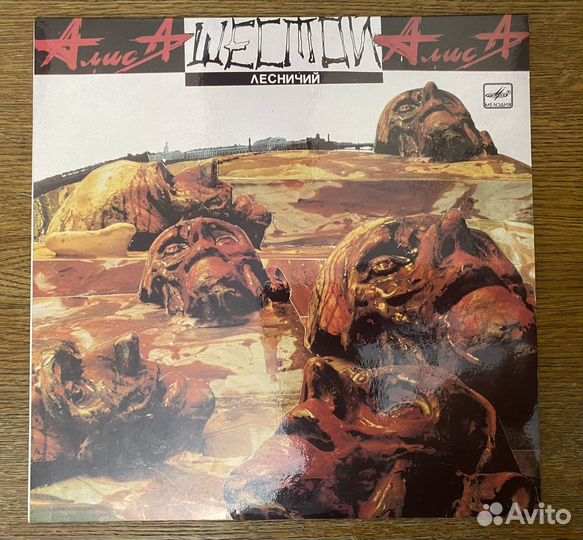 Гр Алиса Шестой лесничий 1989г