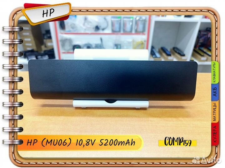 Новый аккумулятор для ноутбука HP (MU06)